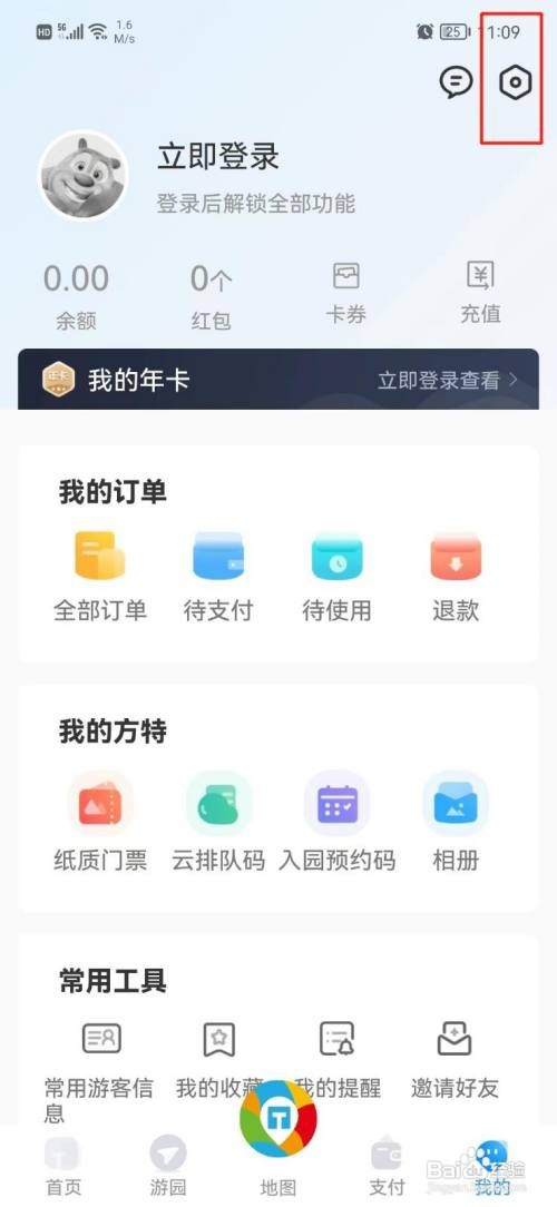 方特旅游如何绑定QQ号？