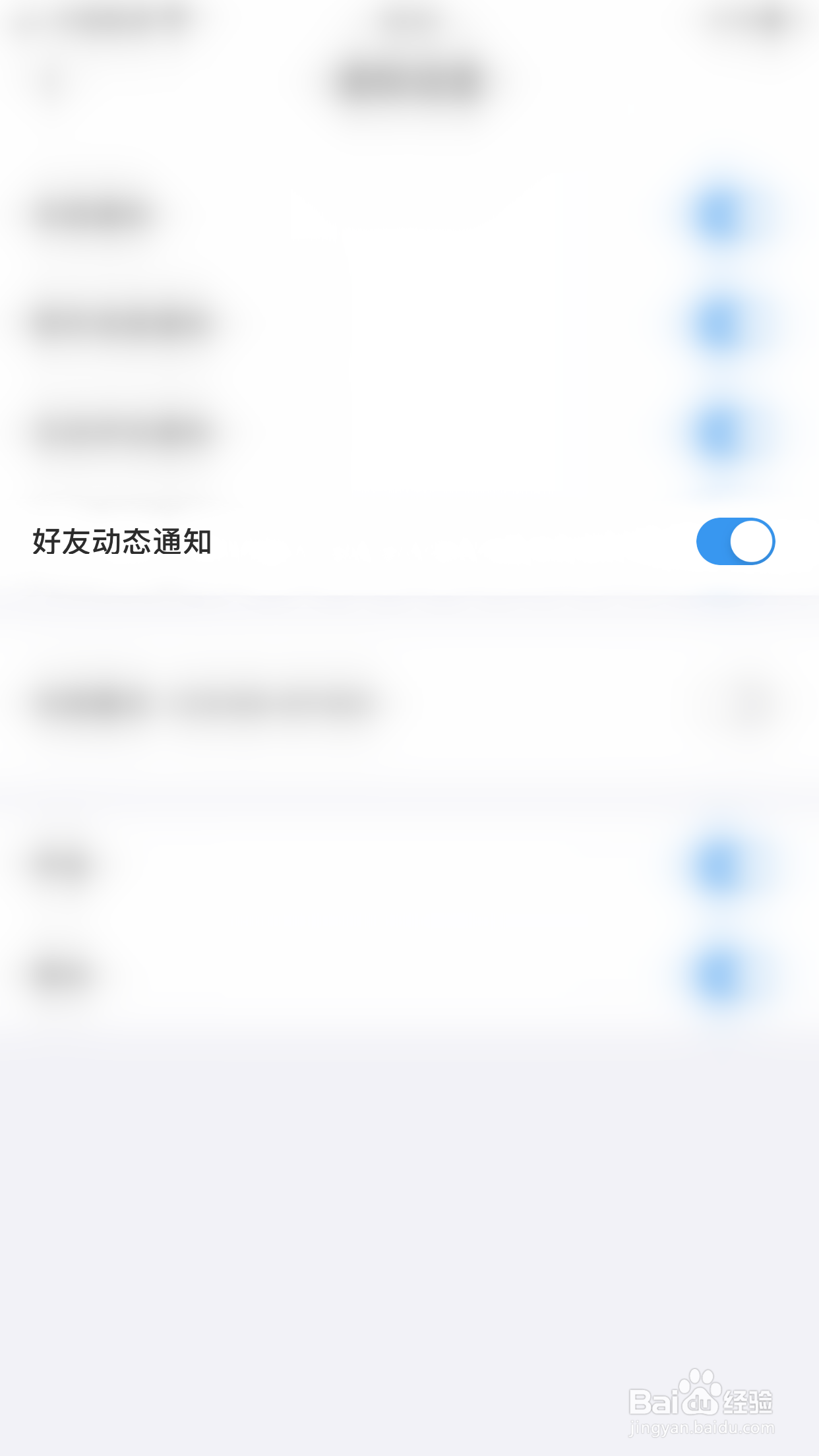 如何开启脸球好友动态通知