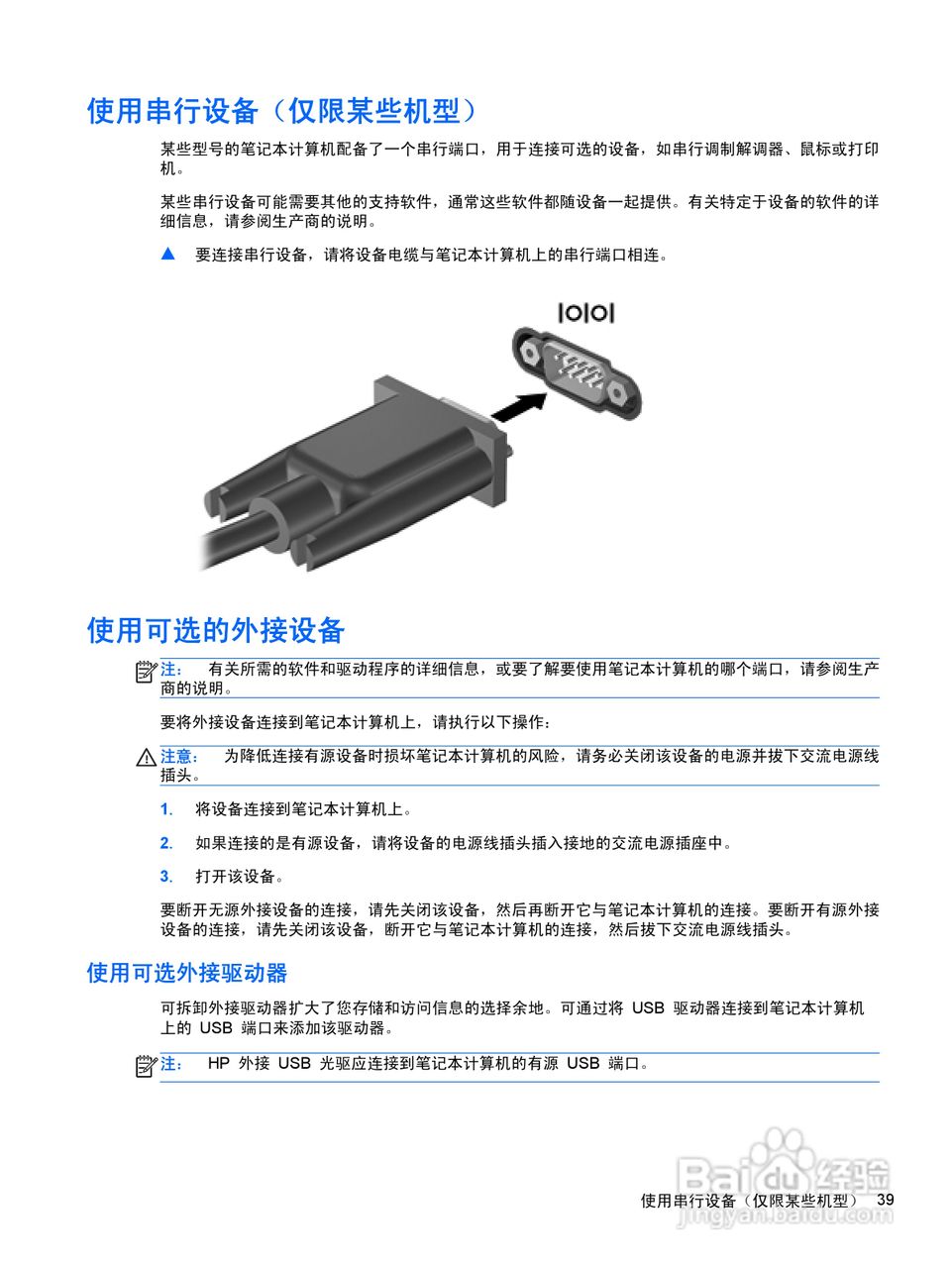 惠普(康柏) HP ProBook 4340s笔记本电脑说明书:[5]