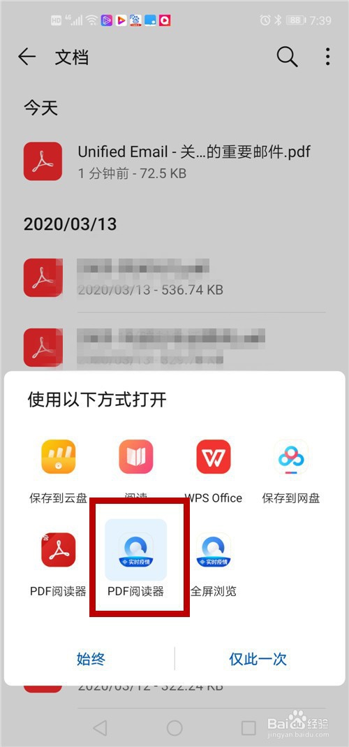 如何将手机上的电子邮件保存为PDF文件