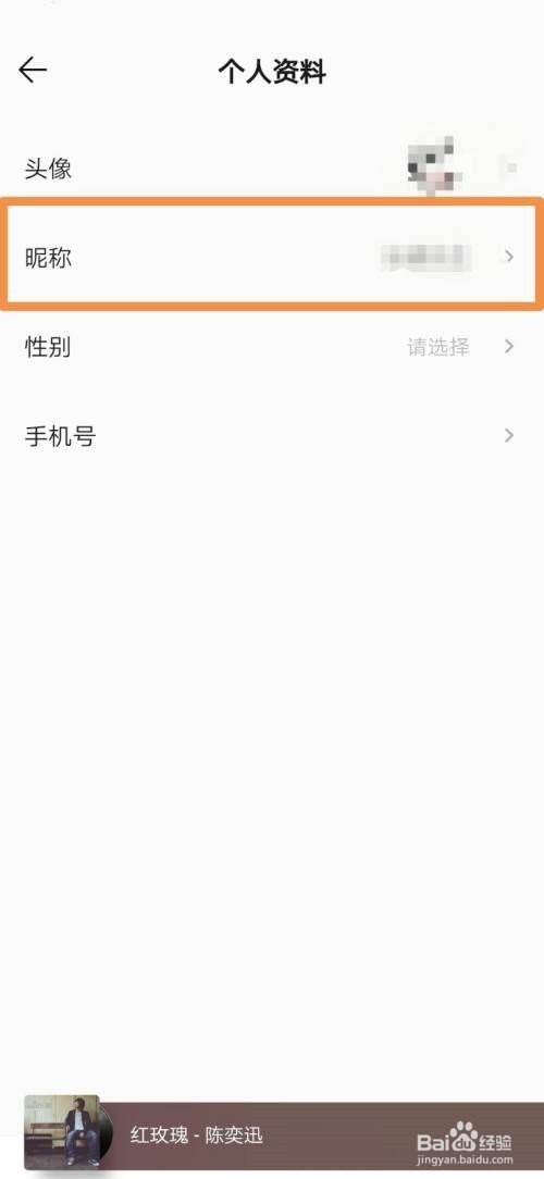 QQ音乐昵称怎么设置