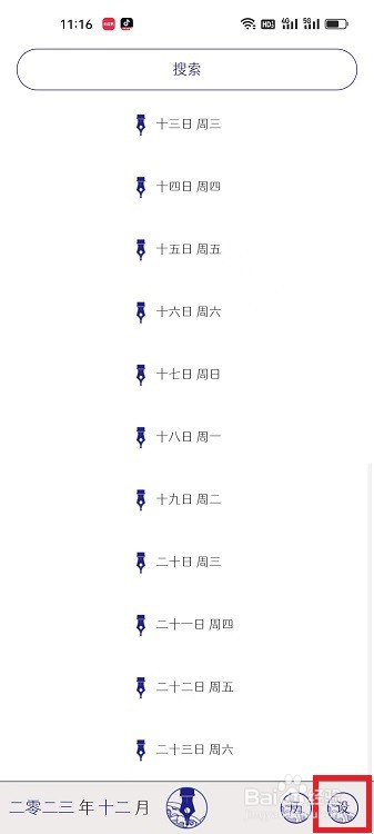 每日记APP怎么把字体设置成最大