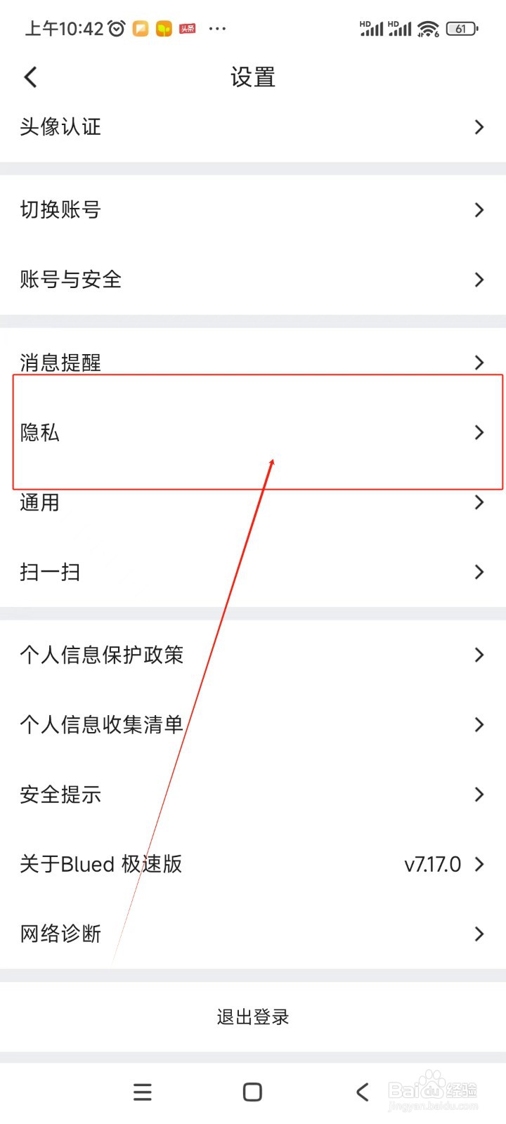 Blued极速版如何开启陌生人防骚扰