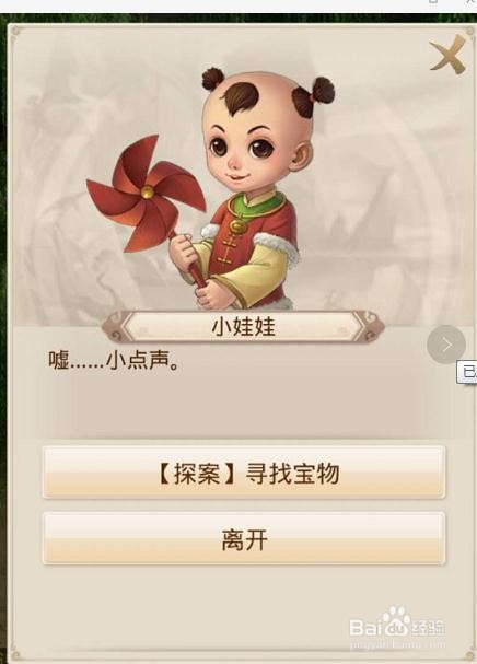 问道0601期探案任务镖局风云攻略