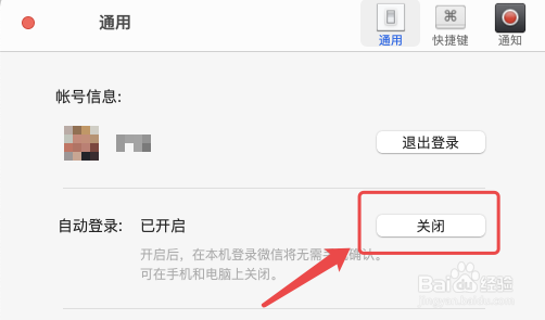 微信电脑版怎么关闭自动登录