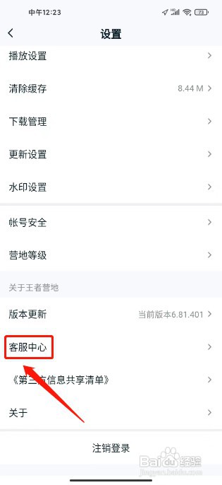 王者营地如何提交建议吐槽