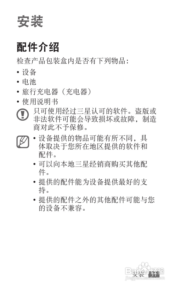 三星YP-G1EW平板电脑使用说明书:[2]