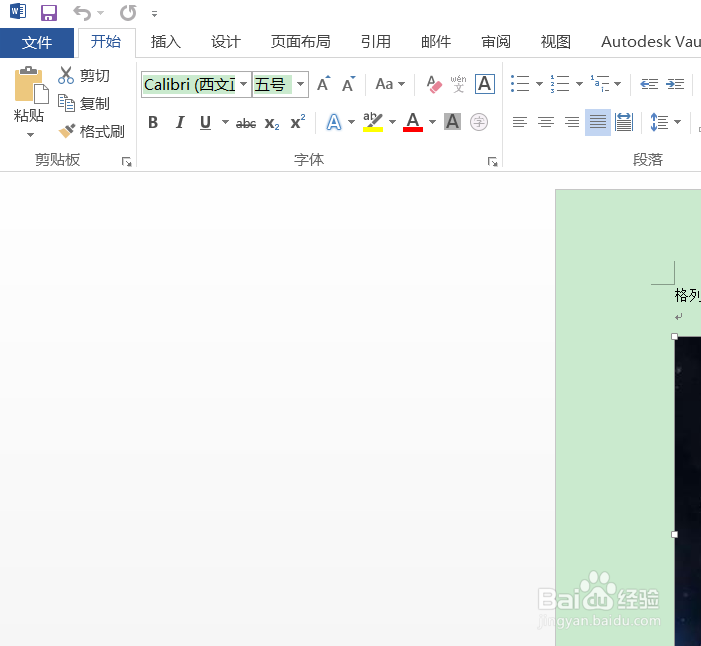 Word2016中文输入失灵怎么解决