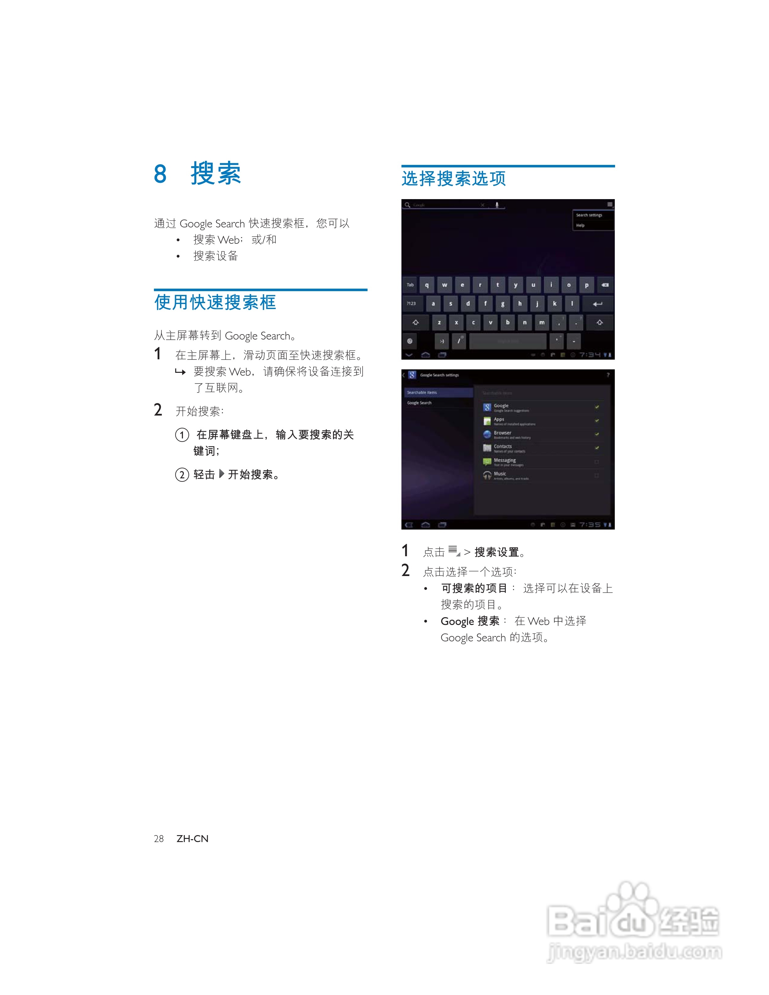 飞利浦PI7000B2/93平板电脑使用说明书:[3]