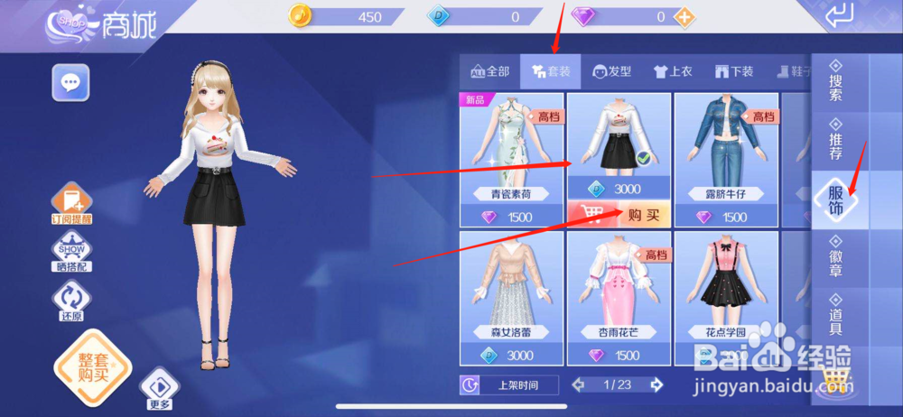 QQ炫舞如何购买糖衣蛋糕