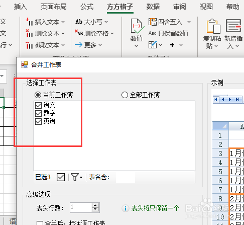 excel多个表格合并