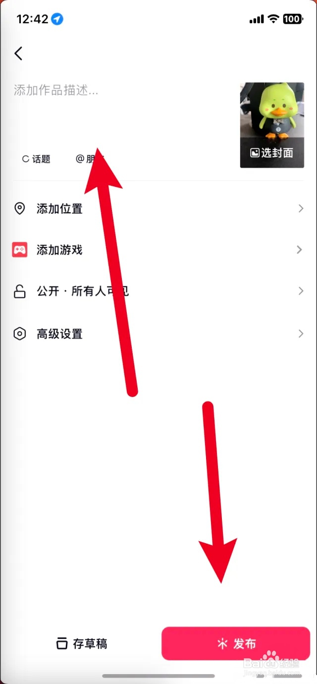 抖音极速版如何发作品