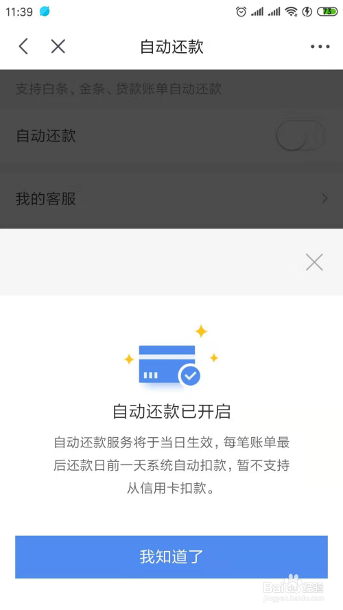 2020年京東白條怎麼設置自動還款?