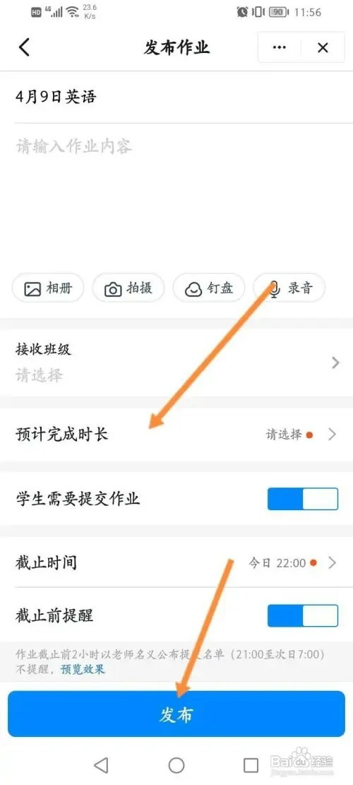 钉钉如何发布自定义作业