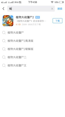 如何下载植物大战僵尸2