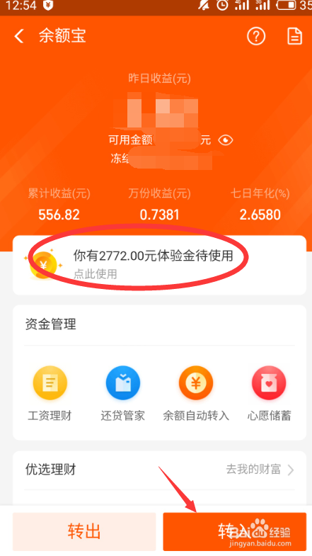 余额宝虚拟体验金怎么领取 余额宝体验金怎么用