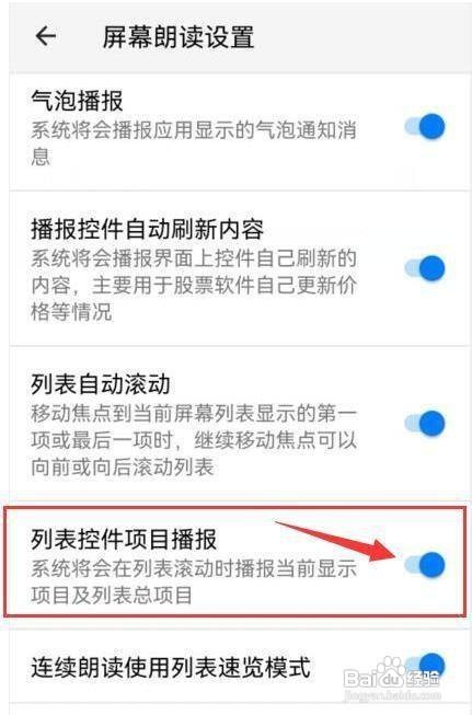 华为手机怎么设置自动播报列表控件项目
