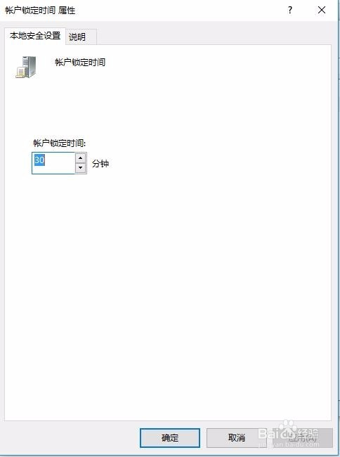 设置输入多少次错误开机登陆密码后锁定电脑？