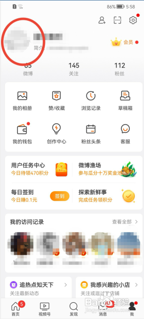 新浪微博如何添加学校信息？