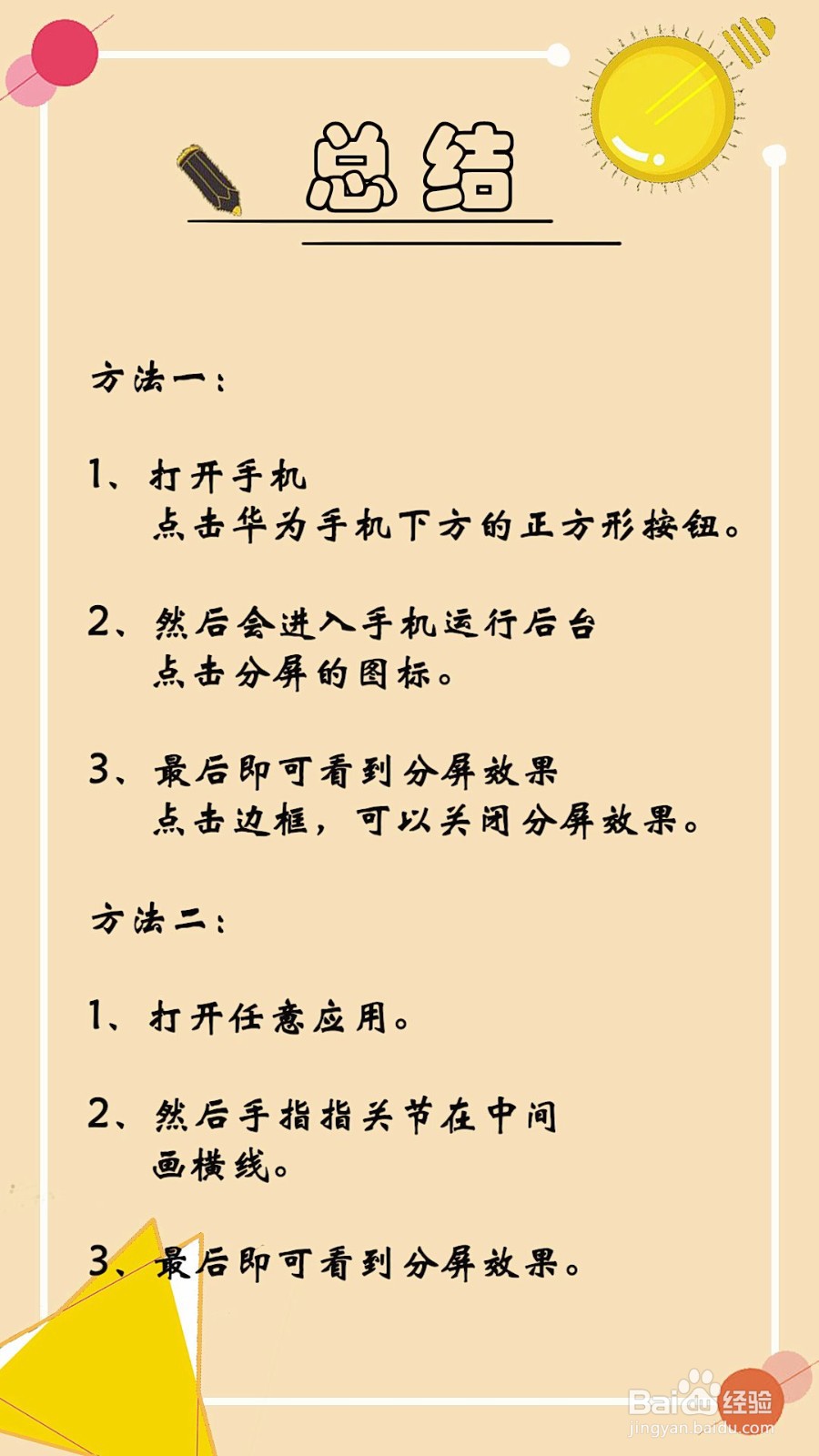 华为手机分屏怎么弄出来