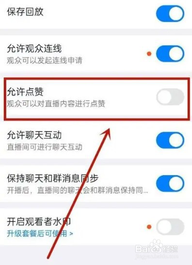 钉钉直播点赞功能如何关闭