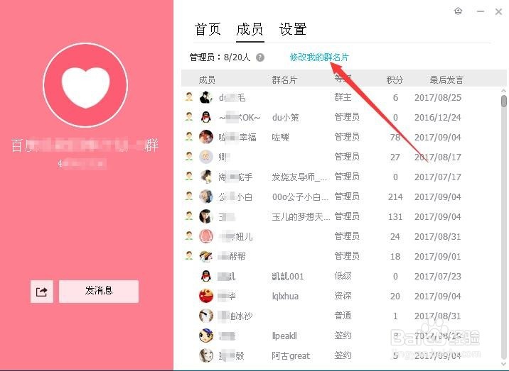 怎么样设置QQ群里的群名片 QQ群里如何改名字