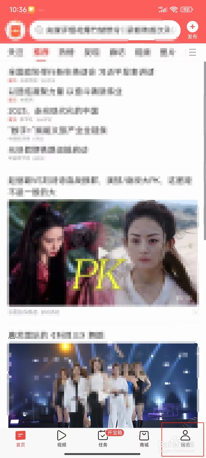 今日头条中怎样更换绑定的手机号