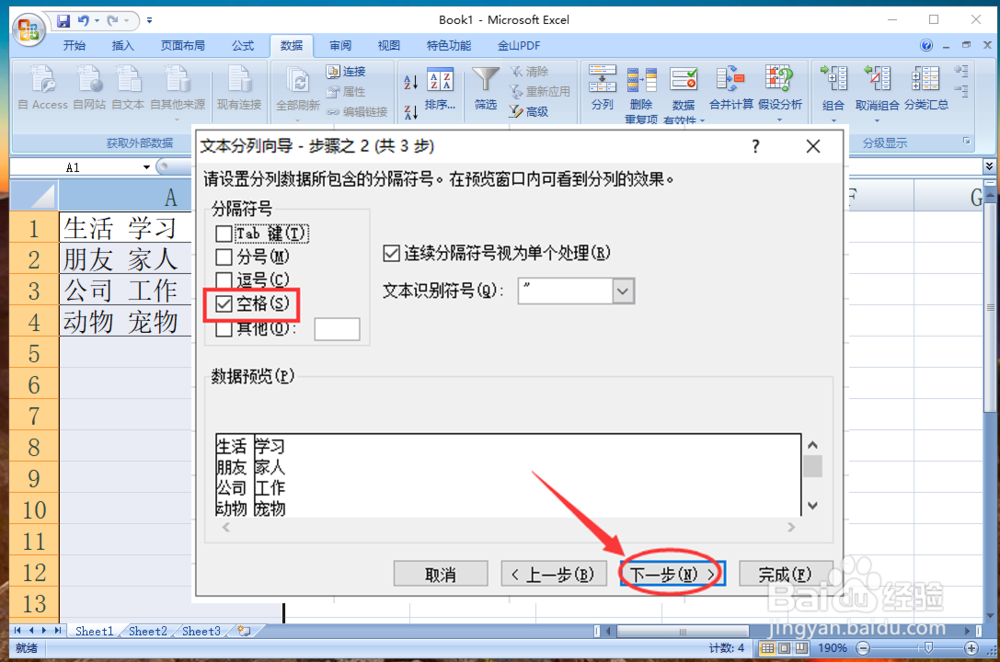 Excel怎么拆分单元格