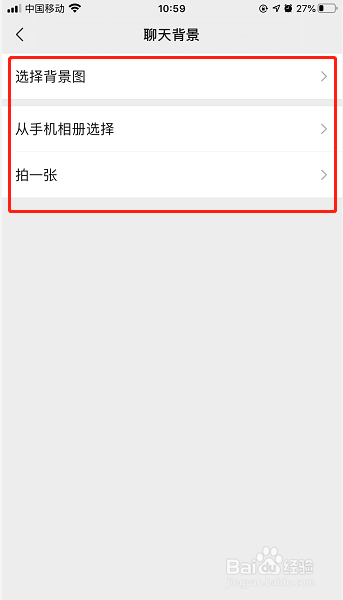 微信如何设置聊天好友背景