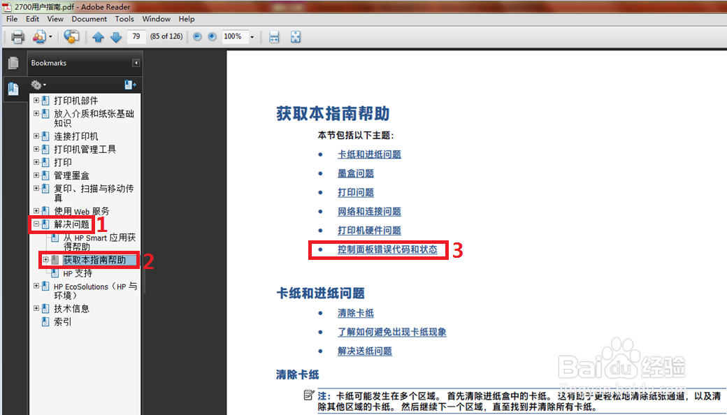 DJ2700系列 面板报错显示E5