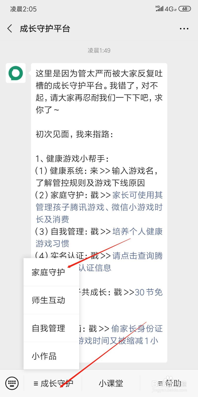 怎么限制孩子玩和平精英的时间