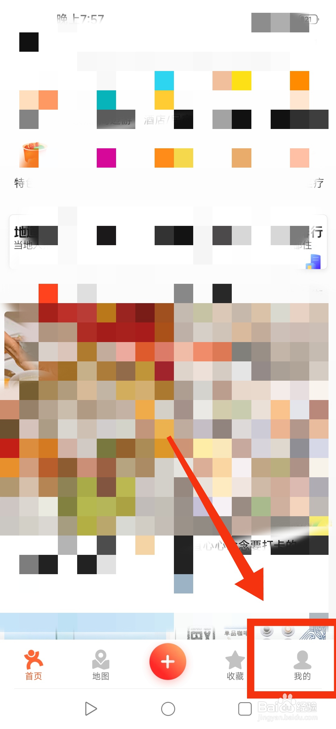 大众点评怎么修改用户密码