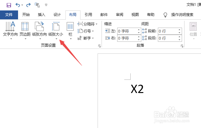 word怎么样一张A4变成A3word文档A4变A3