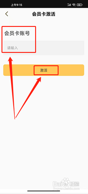 人民阅读app怎么激活会员卡?