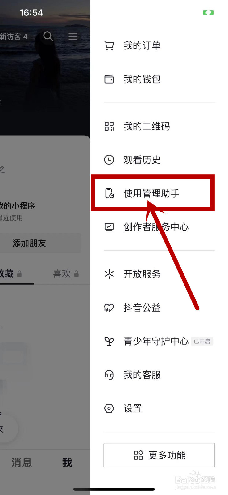 抖音APP的睡觉提醒在哪里开启