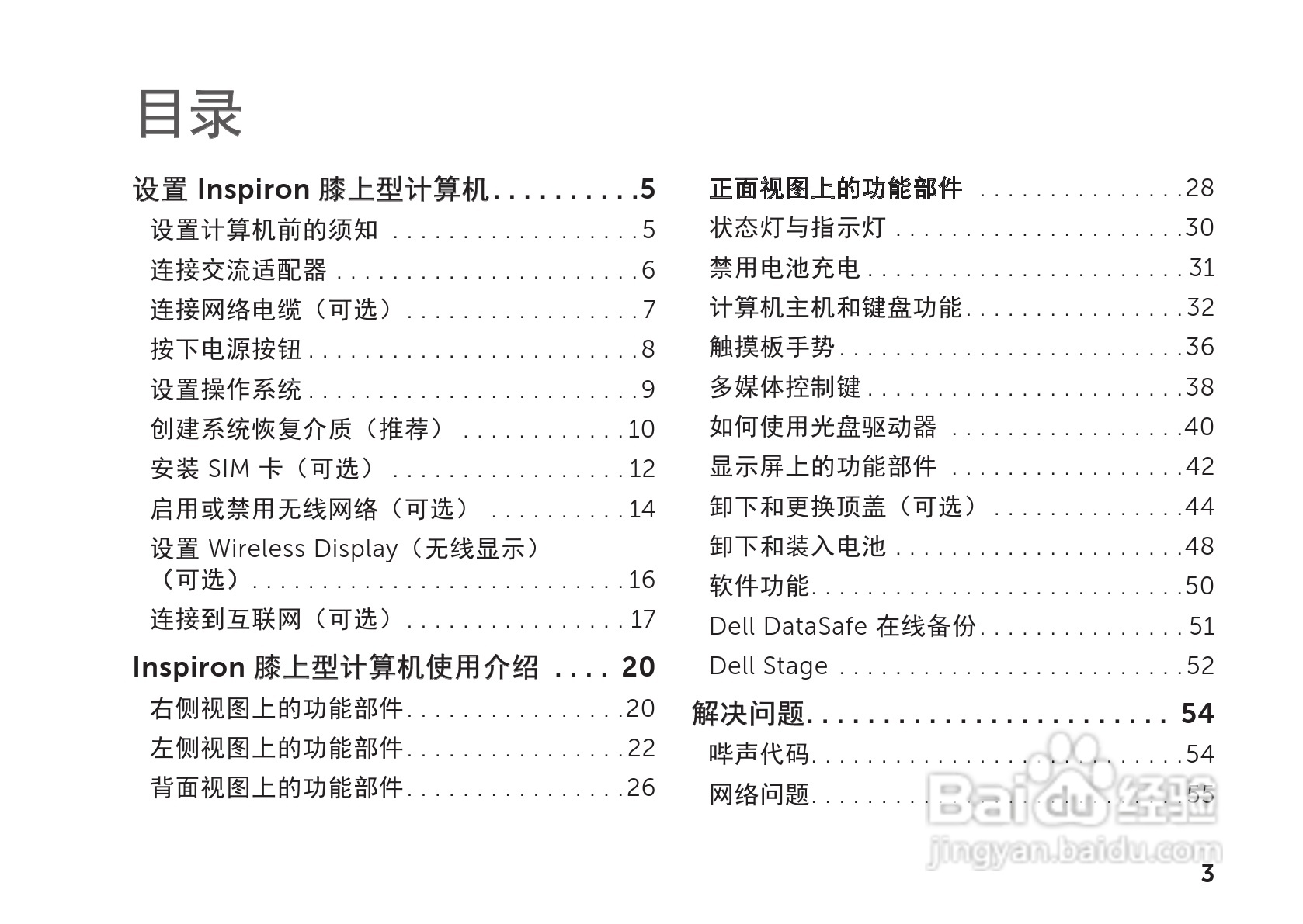 DELL Inspiron 15R笔记本电脑说明书:[1]