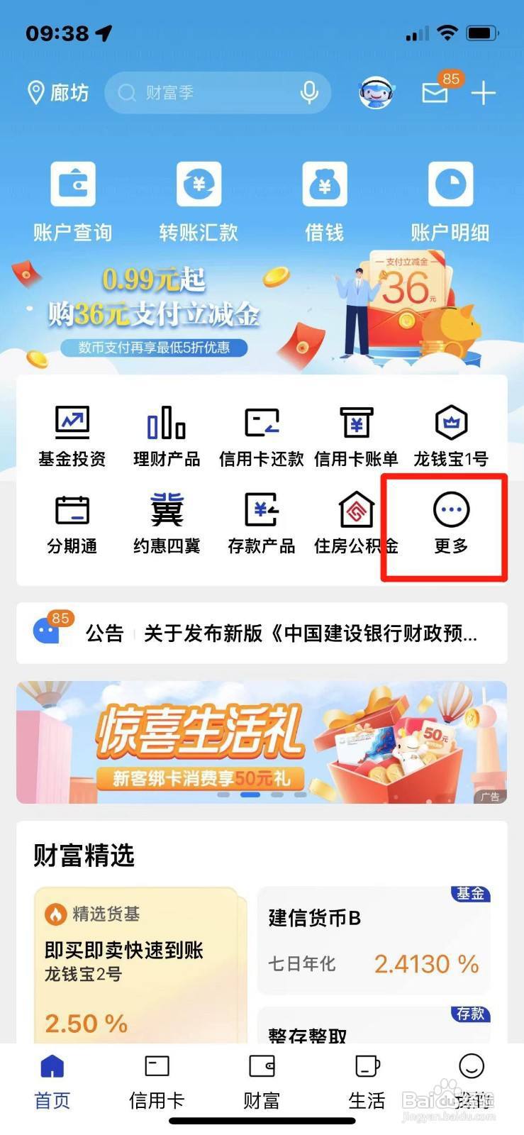 建行手机银行如何注销