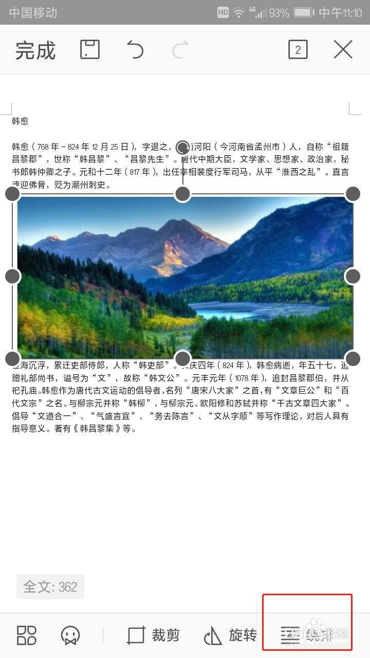 手机WPS如何设置图片文字环绕、图片绕排
