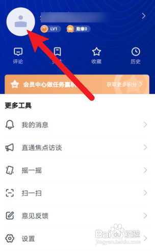 央视新闻app如何进行实名认证