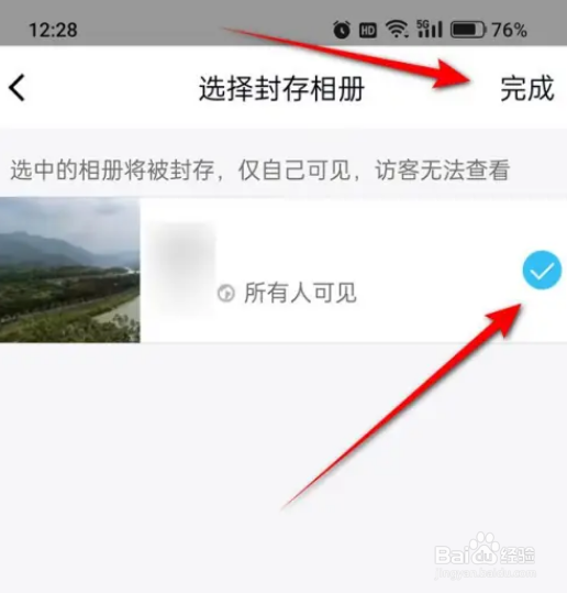 QQ空间怎么封存相册？