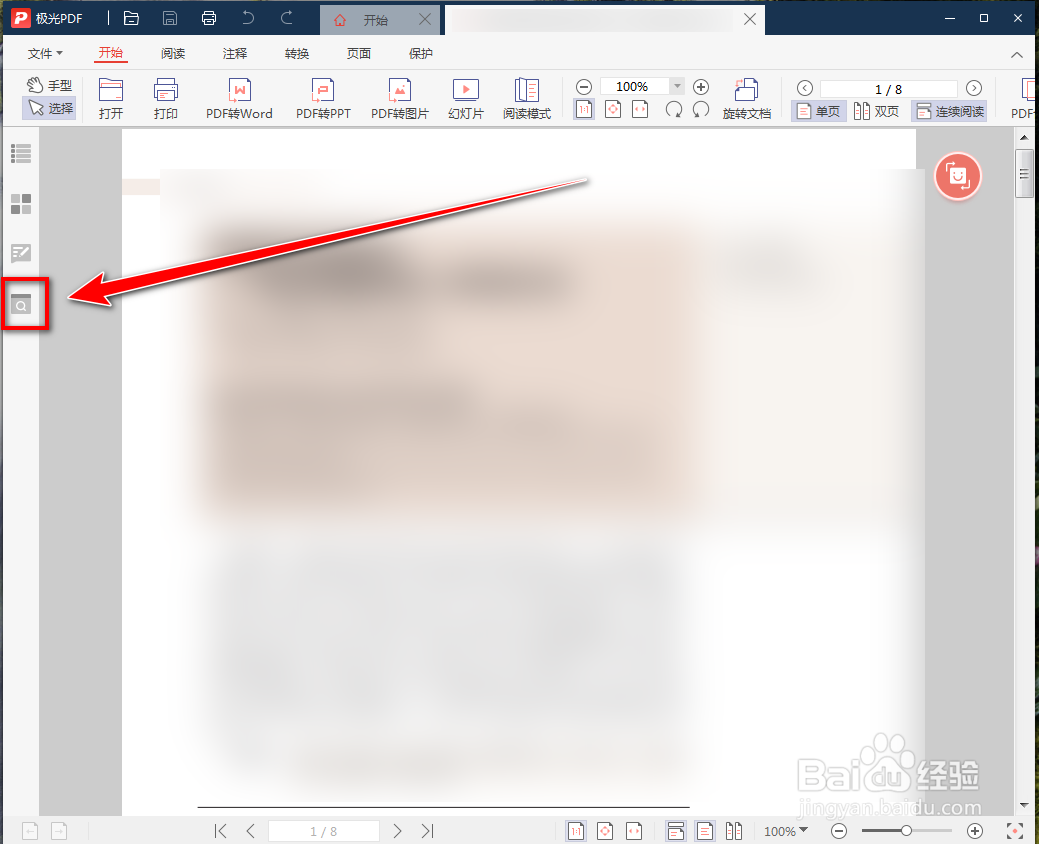 极光pdf如何搜索关键词