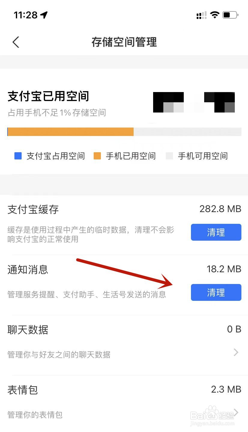 支付宝如何清理通知消息