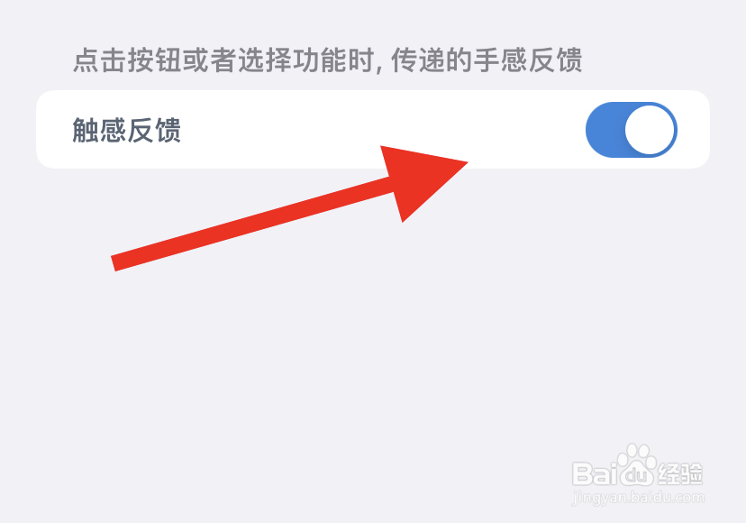 情绪特工队怎样开启触感反馈