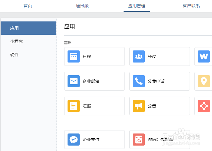企业微信发布的文章如何设置查看权限