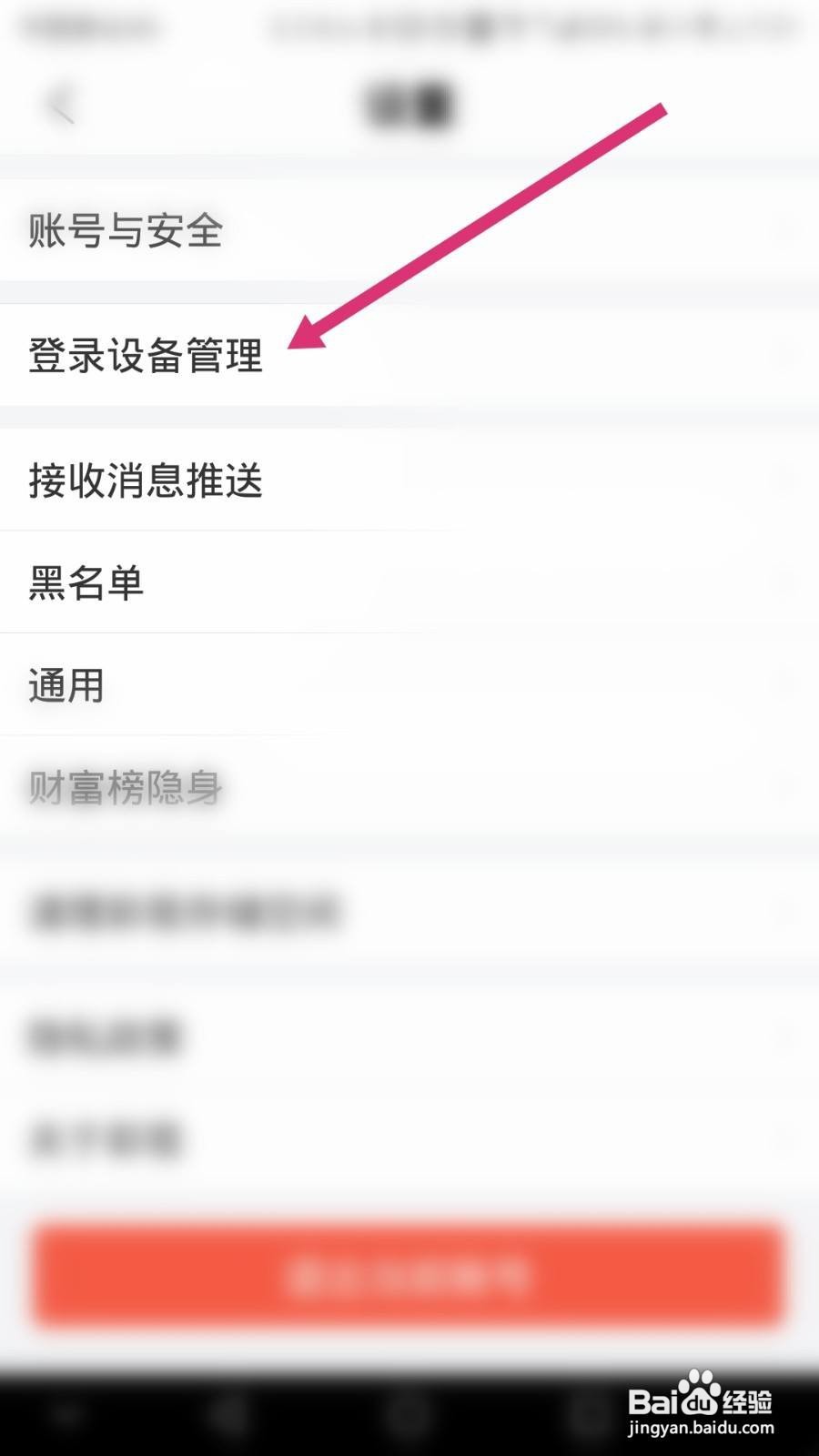 彩视软件如何添加新账号
