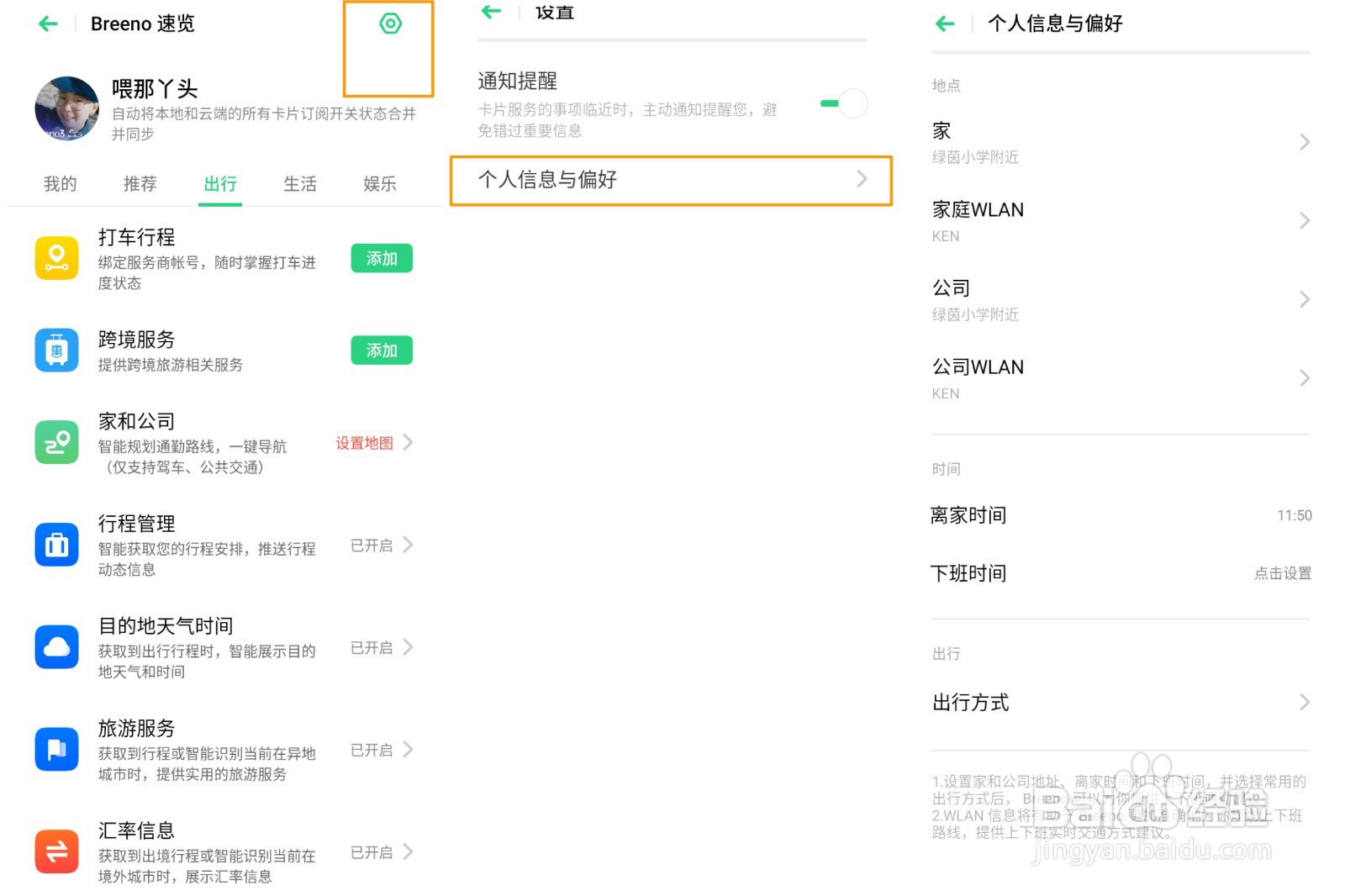 OPPO A11 智能出行里“家和公司”如何设置使用