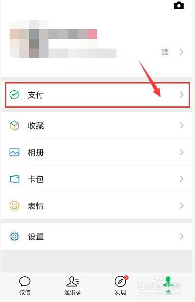 如何开通并查看自己的微信支付分值