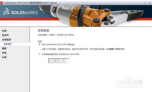 solidworks 2014简体中文版安装、注册技巧