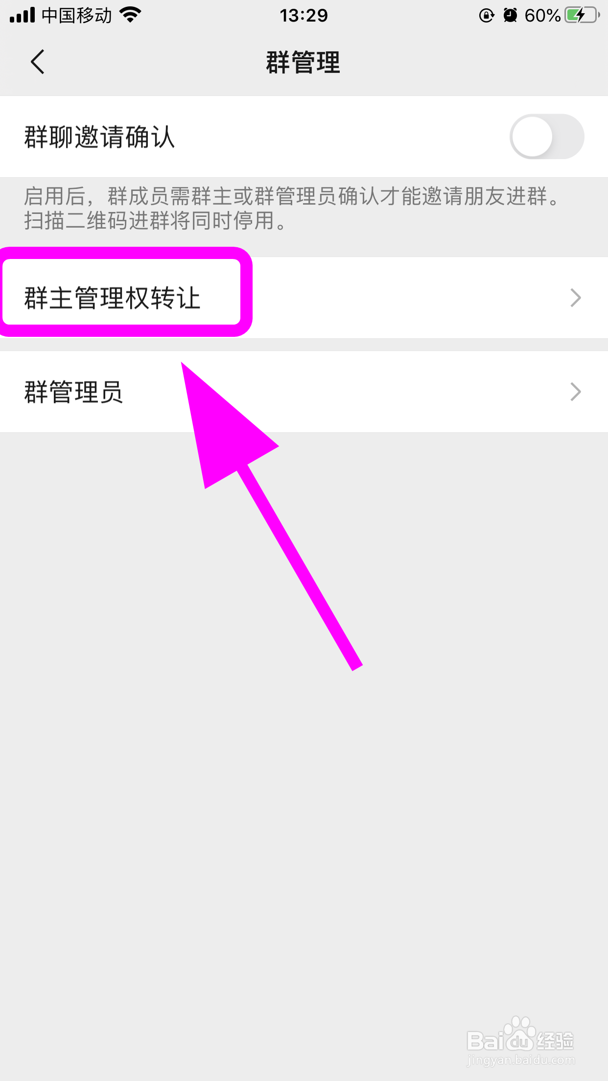 微信群怎么转让群主,把微信群主转让给别人