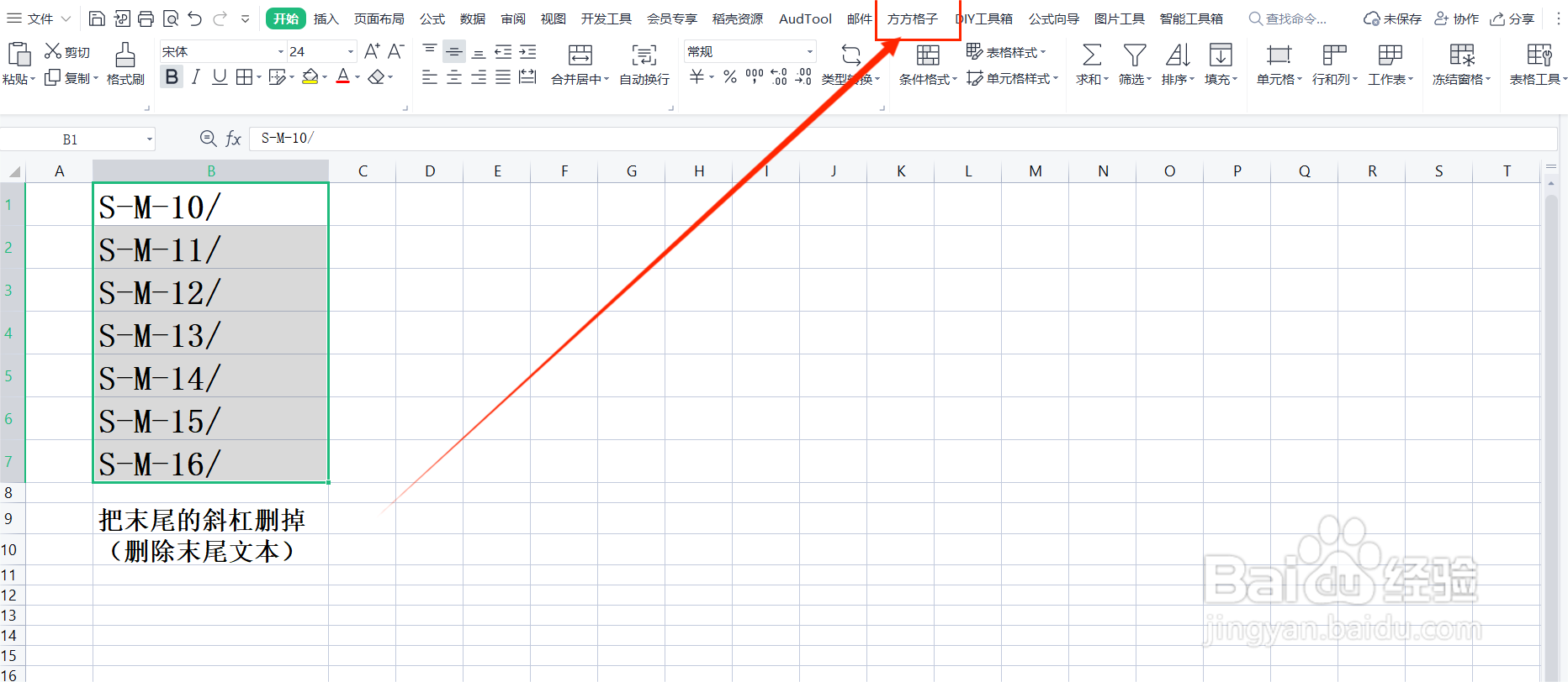 Excel中如何批量去除单元格末尾符号